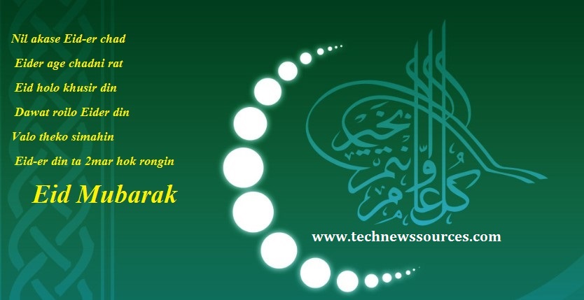 Bangla Eid Mubarak Message