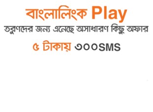 Banglalink 300 SMS 5 TK Offer