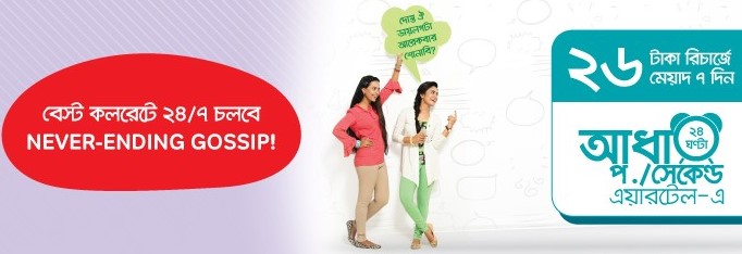 Airtel 26 TK Recharge Offer