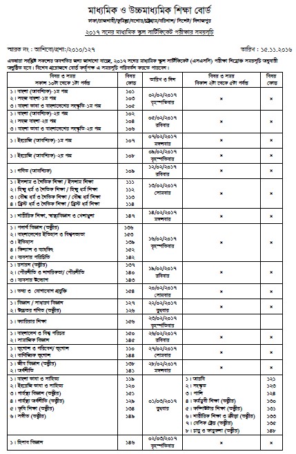 ssc-exam-routine-2017