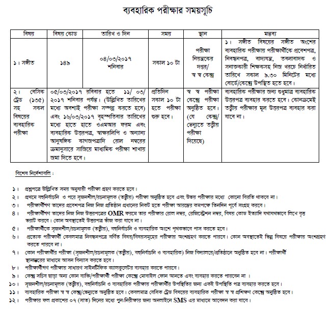 SSC Routine 2017