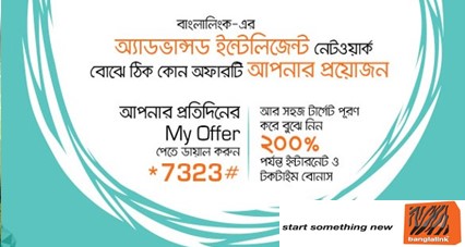 Banglalink My Offer Enjoy Up To 200% Internet & Talk-Time Bonus