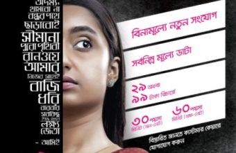Teletalk Oporajita Prepaid Package – 1GB@8TK | 2GB@14TK