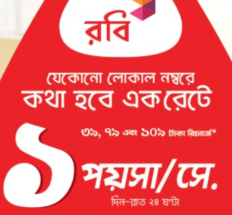Robi 1Paisa per Sec Call Rate Any Local Number Offer