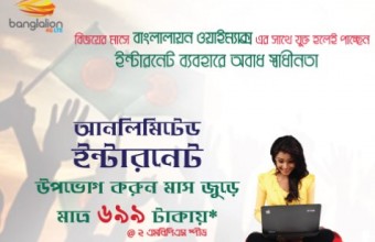 Banglalion WiMAX Victory Day Offer 2017 – Unlimited Internet (2Mbps Speed) On New Connection