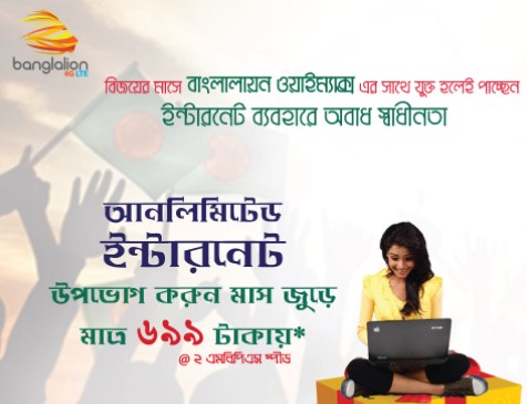 Banglalion WiMAX Victory Day Offer 2017