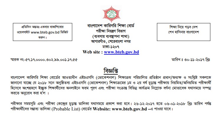 HSC Vocational Exam Form Fill Up Notice 2018 – www.bteb.gov.bd