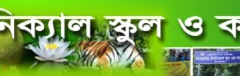 Technical School and College List, Address, Institute Head Contact Number