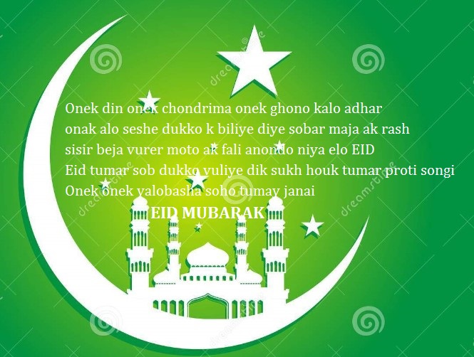 Bangla Eid Mubarak Picture SMS 2023