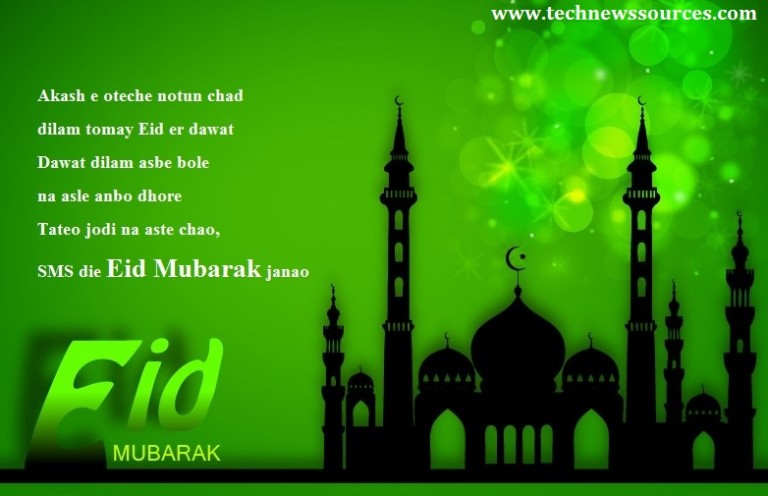 Bangla EID Mubarak SMS Pic (ঈদ মোবারক ২০২৩) - EID al-Adha 2023 Images ...