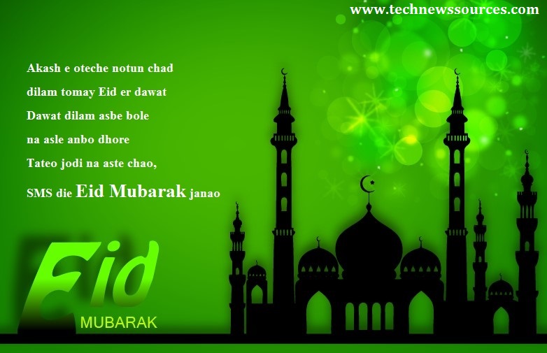 Bangla Eid Mubarak SMS 2023