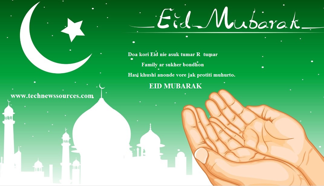 Eid Mubarak SMS 2023