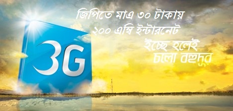 GP 200 MB Internet 30 TK Offer