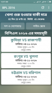 BPL T20 2016 Android Apps