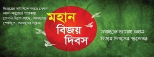 Victory Day Bangladesh 2016 HD picture, images