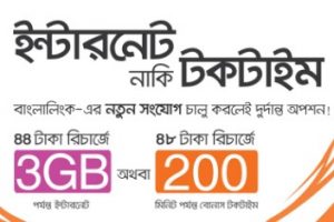 Banglalink New SIM Offer 2017