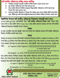 How To Collect Smart NID in Bangladesh