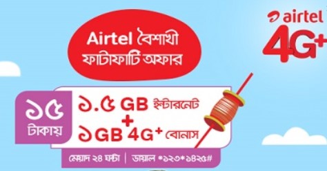 Airtel BD Pohela Boishakh Offer 2018 - 1.5GB @ 15 TK