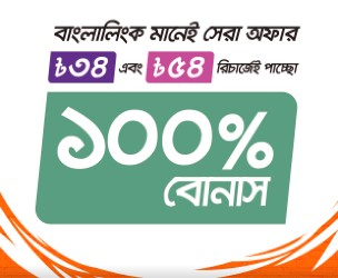 Banglalink 100% Bonus On 34 TK & 54 TK Recharge Offer 2017