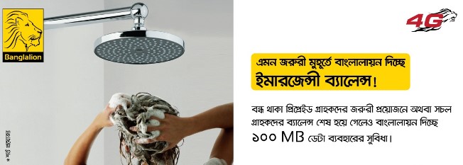 Banglalion 4G Emergency Internet Balance Offer