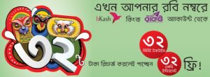 Robi Pohela Boishakh Offer 2017