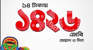 Robi Pohela Boishakh Offer 2019
