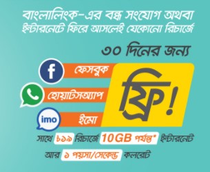 Banglalink Bondho SIM Offer 2017