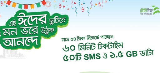 Teletalk EID Bundle Offer 2018 – 60min local+1.5GB+50SMS @ 54 TK