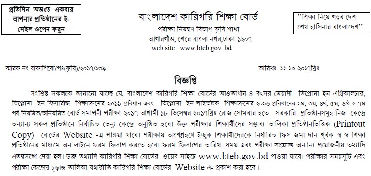 Diploma in Agriculture, Fisheries & Livestock Exam Form Fill Up Notice 2017 – www.bted.gov.bd