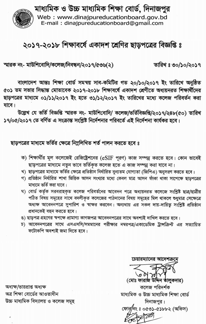 XI Class College Transfer Notice Session 2017-2018