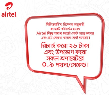 Airtel 0.9Paisa per Second Call Rate Offer
