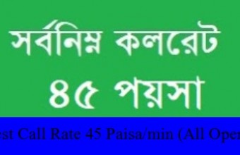 Lowest Call Rate 45 paisa/min (All Operator) & No More 25p/m or 30p/m