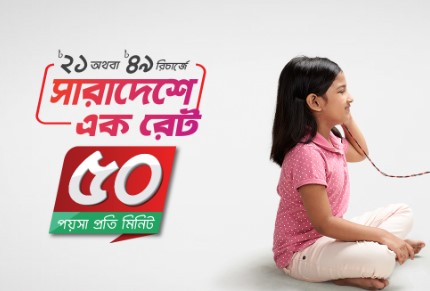 Robi 50paisa per min any number call rate offer