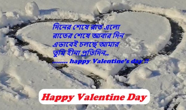Bangla Valentine’s Day SMS, Message, Picture for GF & BF