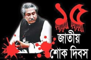 15 August National Mourning Day Bangladesh 2022