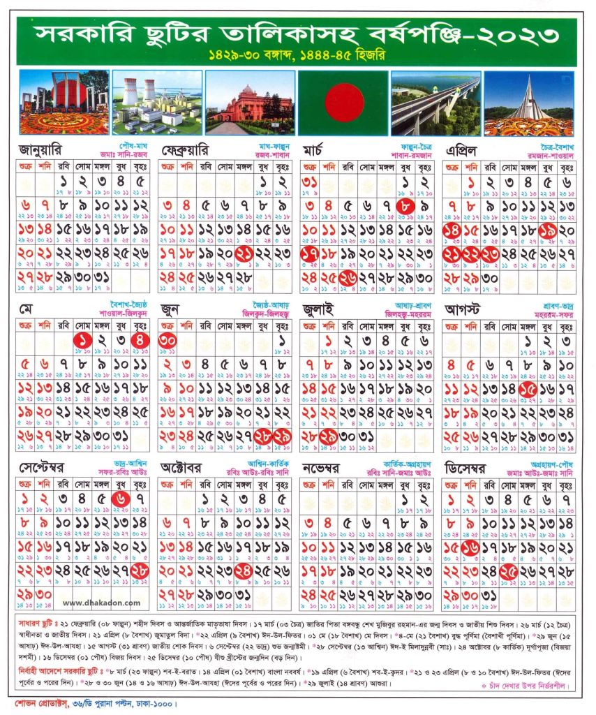 Bangladesh Government Holiday Calendar 2023 (Bangla Calendar 2023 BD PDF File)