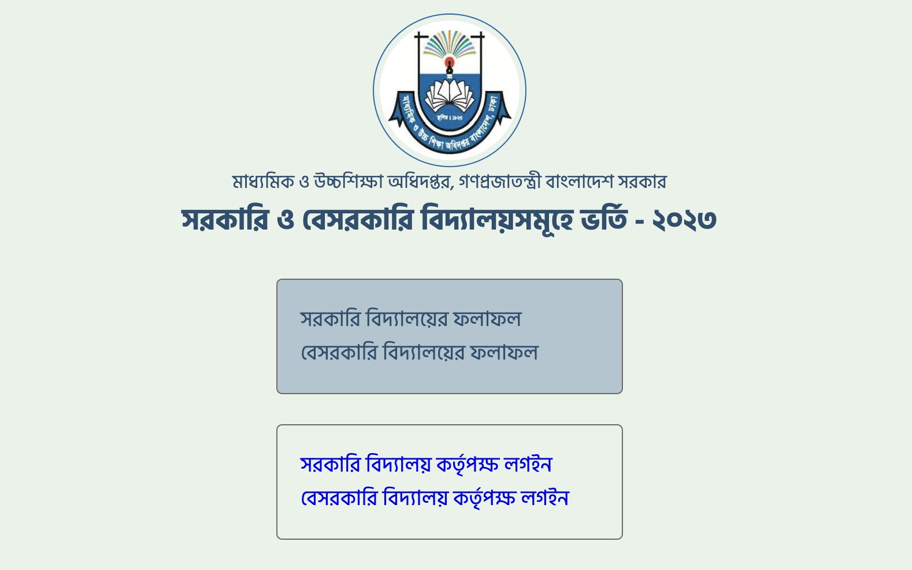 School List of Govt School Admission 2023