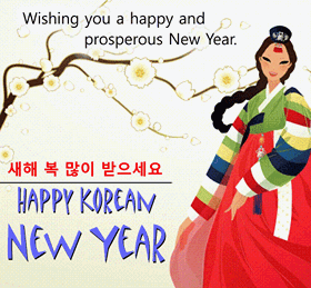 Happy Korean New Year GIF 2023